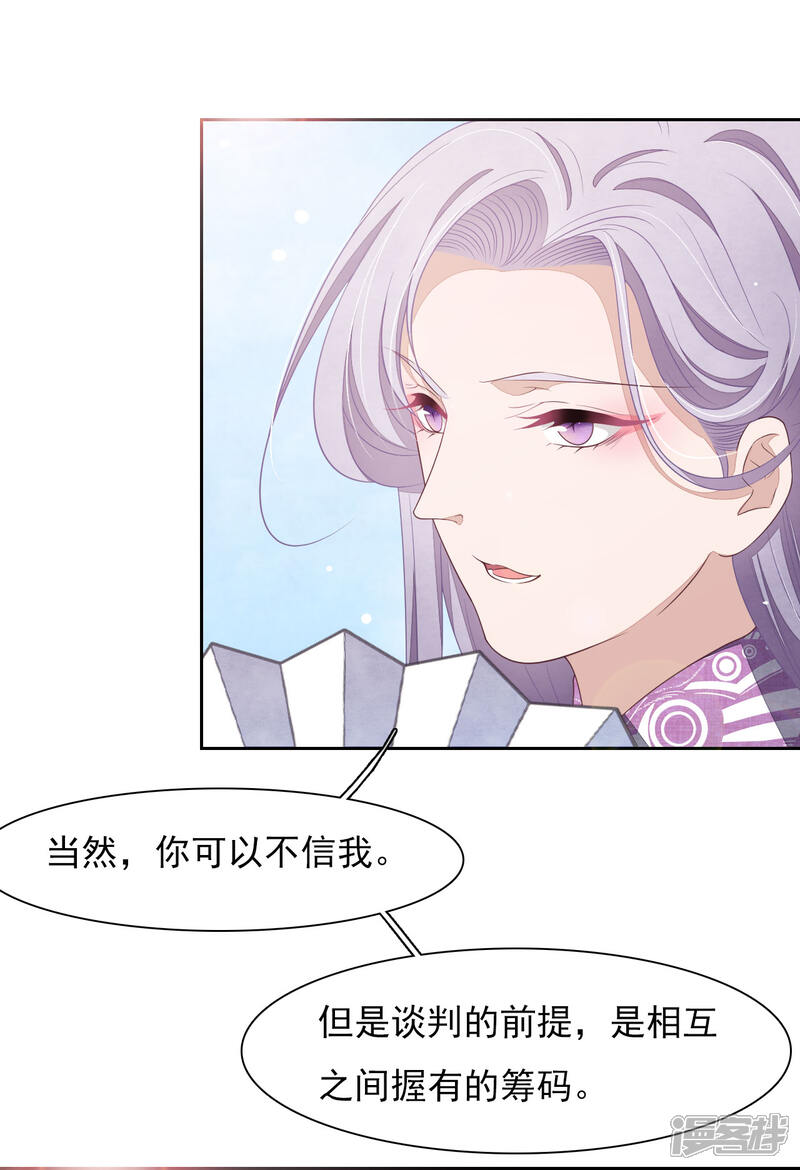 《穿回古代做国宝》第32话 已经没有回头路了 第7页
