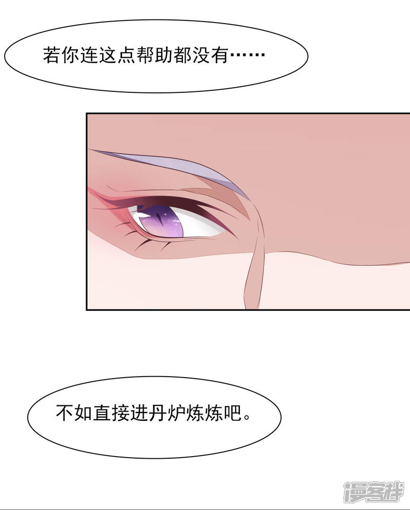 《穿回古代做国宝》第32话 已经没有回头路了 第9页