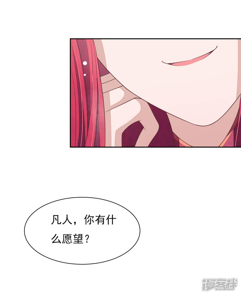 《穿回古代做国宝》第34话 你有什么愿望？ 第24页