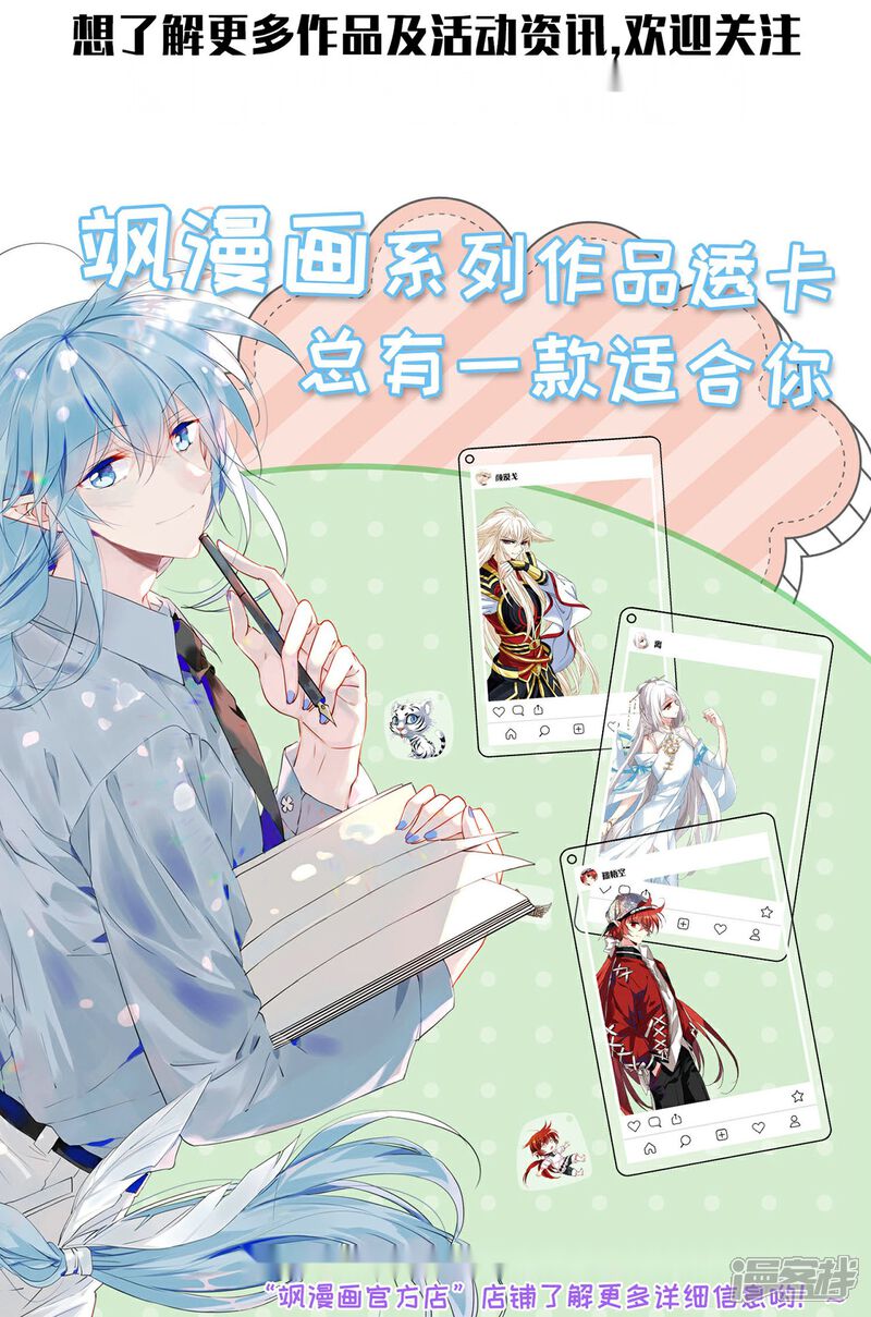 《穿回古代做国宝》第34话 你有什么愿望？ 第26页