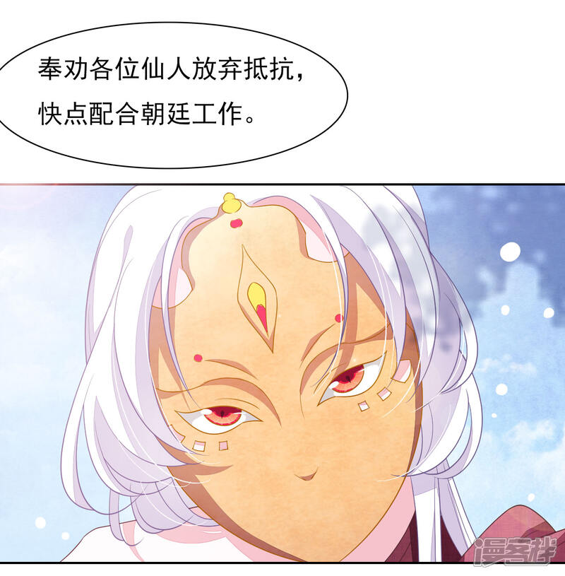 《穿回古代做国宝》第34话 你有什么愿望？ 第6页