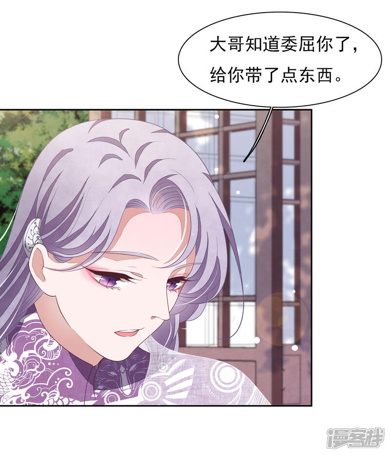《穿回古代做国宝》第35话 笼中鸟1 第23页