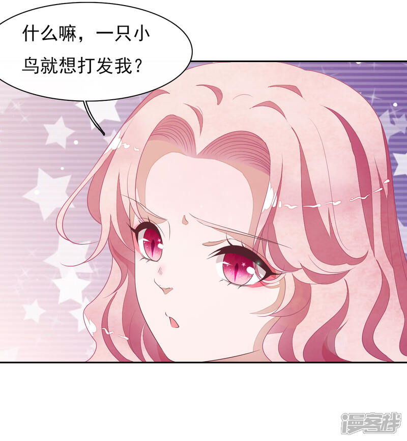 《穿回古代做国宝》第35话 笼中鸟1 第26页