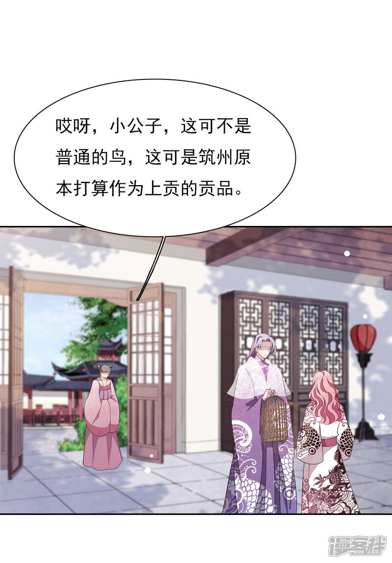 《穿回古代做国宝》第35话 笼中鸟1 第27页