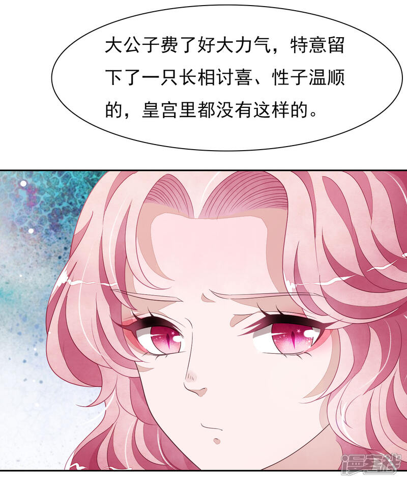 《穿回古代做国宝》第35话 笼中鸟1 第29页