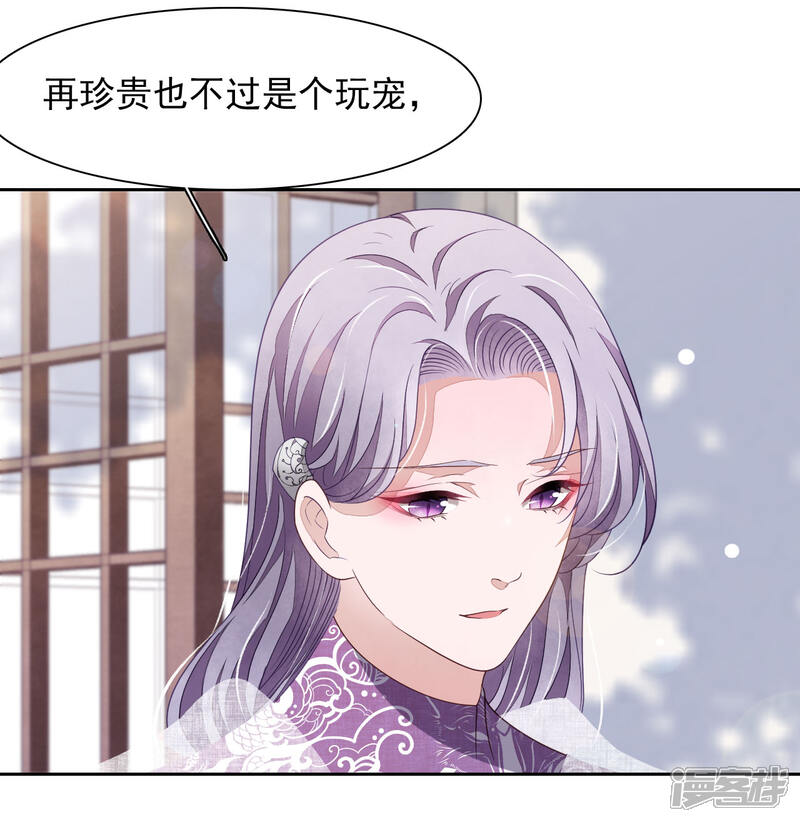 《穿回古代做国宝》第35话 笼中鸟1 第30页