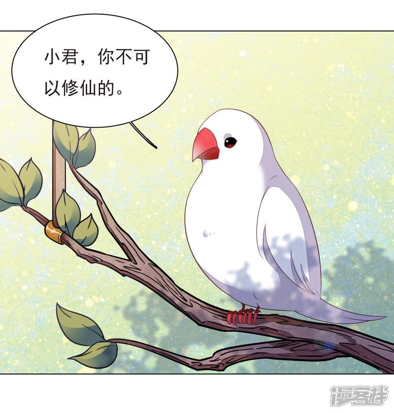 《穿回古代做国宝》第37话 朋友啊…… 第14页