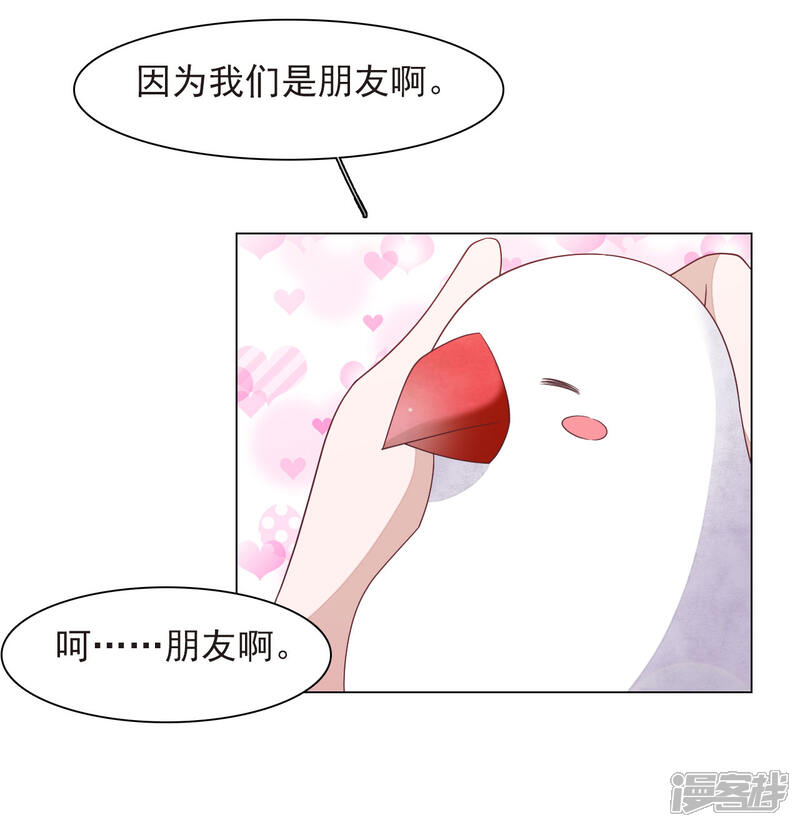 《穿回古代做国宝》第37话 朋友啊…… 第26页