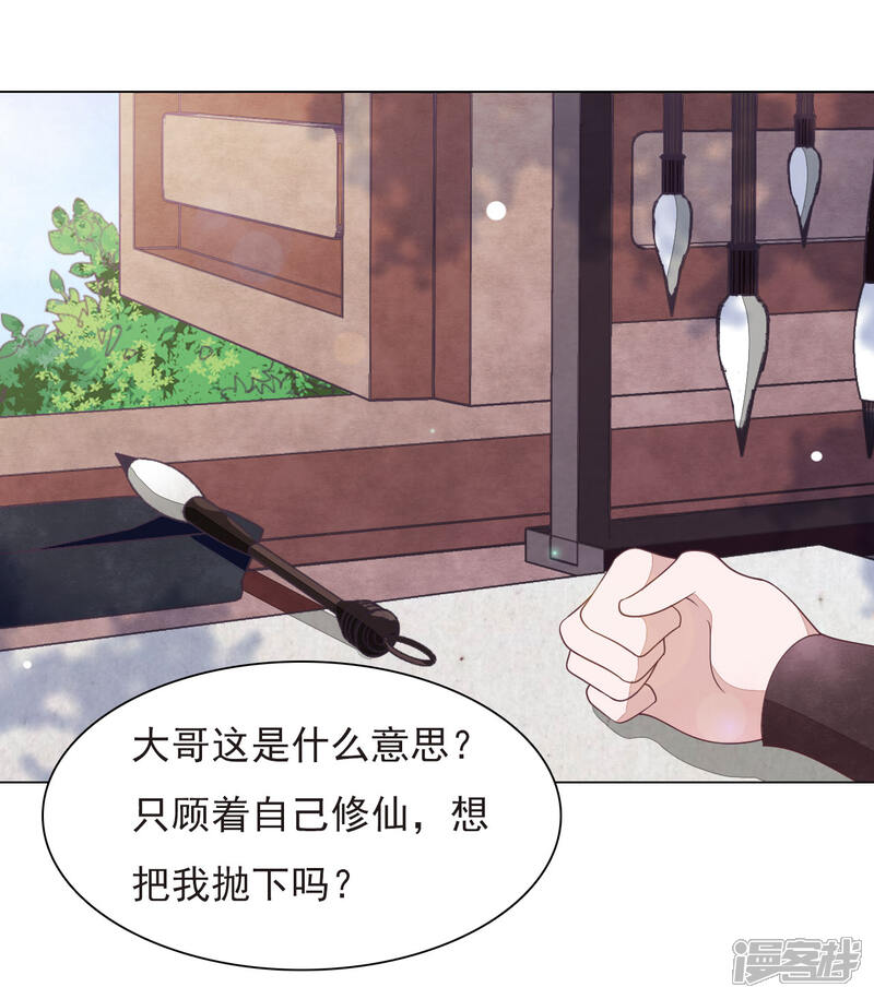 《穿回古代做国宝》第37话 朋友啊…… 第8页