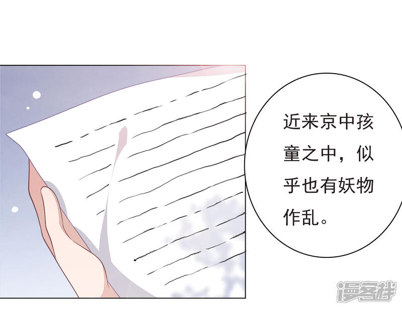 《穿回古代做国宝》第36话 笼中鸟2 第21页