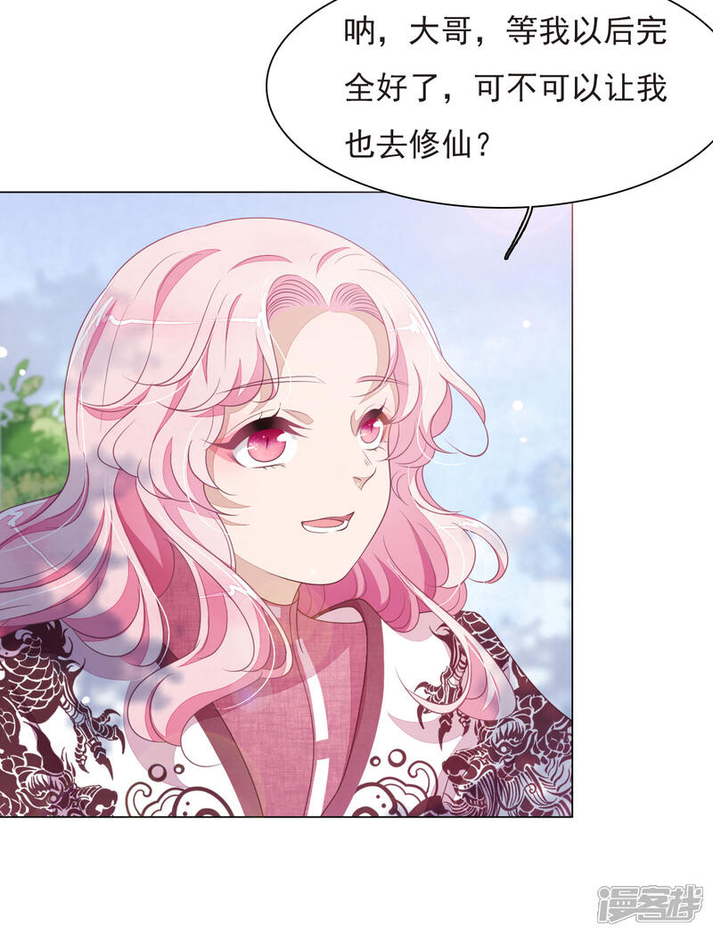 《穿回古代做国宝》第36话 笼中鸟2 第29页
