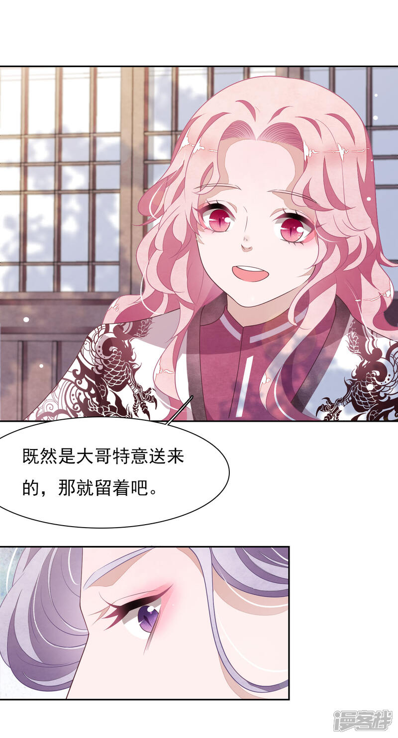 《穿回古代做国宝》第36话 笼中鸟2 第3页