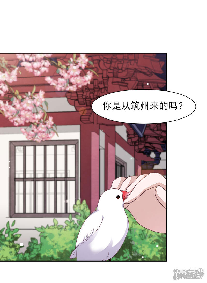 《穿回古代做国宝》第36话 笼中鸟2 第5页