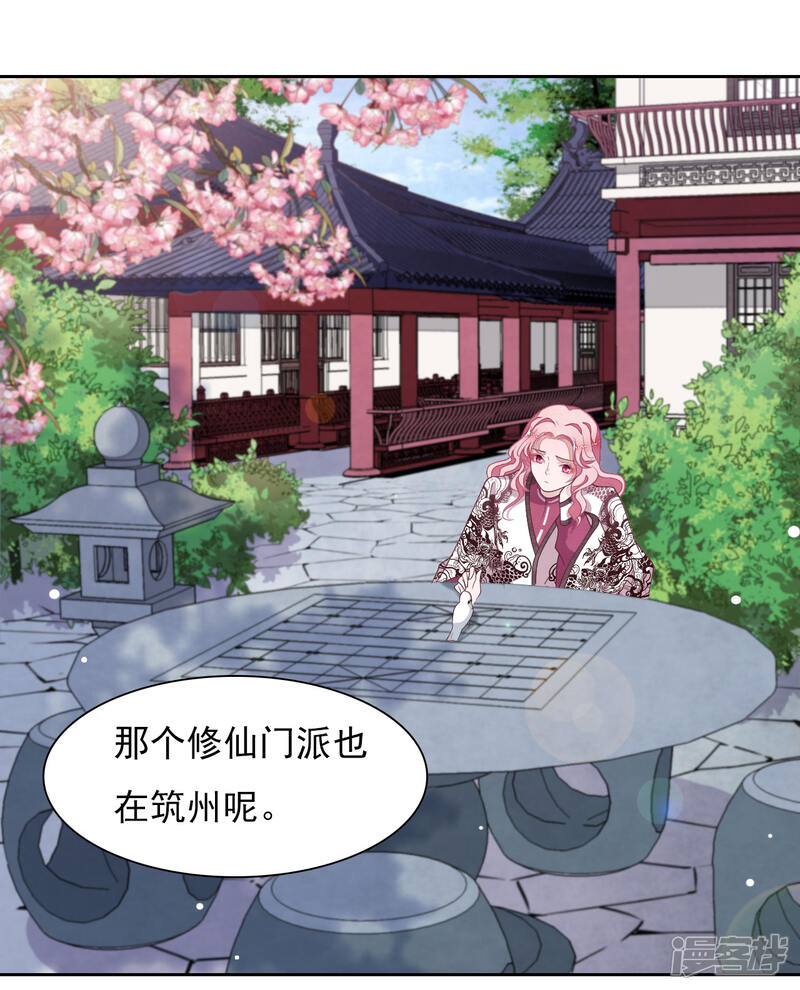 《穿回古代做国宝》第36话 笼中鸟2 第6页