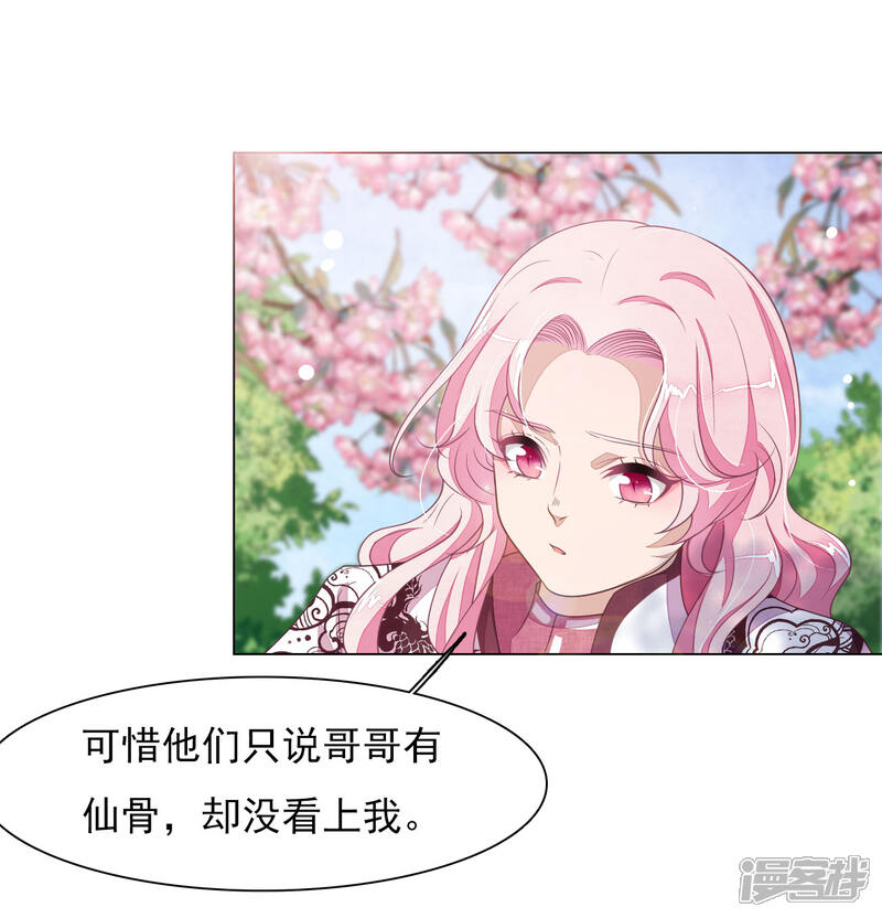 《穿回古代做国宝》第36话 笼中鸟2 第8页