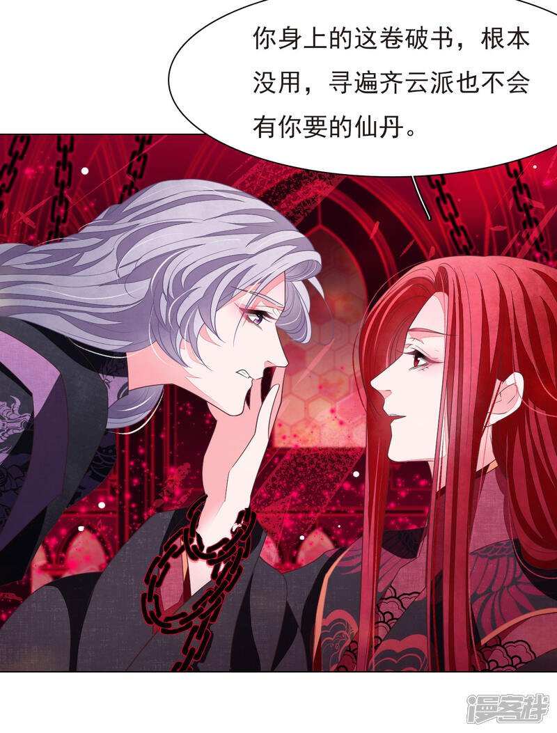 《穿回古代做国宝》第39话 选择 第18页