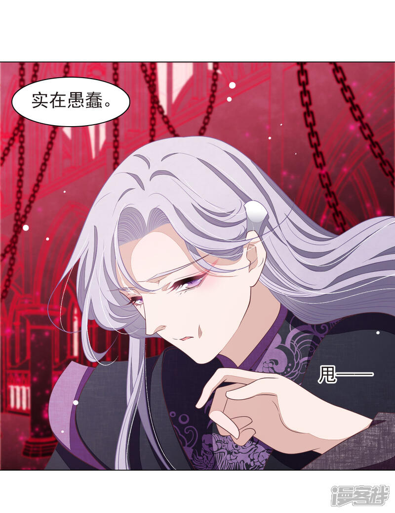 《穿回古代做国宝》第39话 选择 第9页