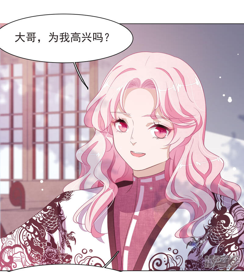 《穿回古代做国宝》第38话 你为我高兴吗？ 第12页