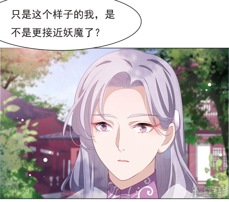 《穿回古代做国宝》第38话 你为我高兴吗？ 第13页
