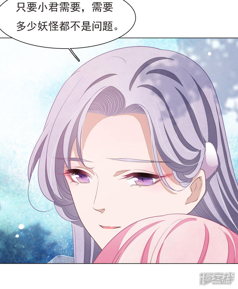 《穿回古代做国宝》第38话 你为我高兴吗？ 第16页