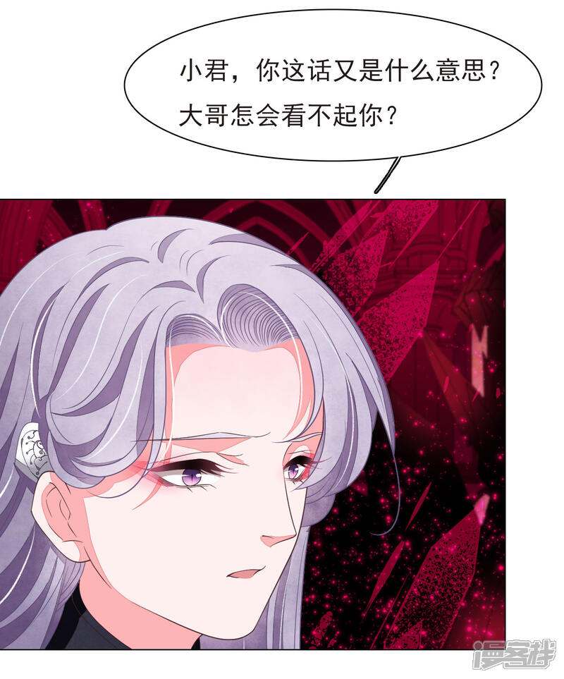 《穿回古代做国宝》第40话 你可以死心了 第19页