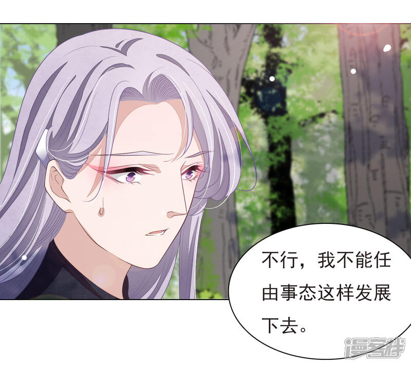 《穿回古代做国宝》第41话 你果真有点意思 第15页