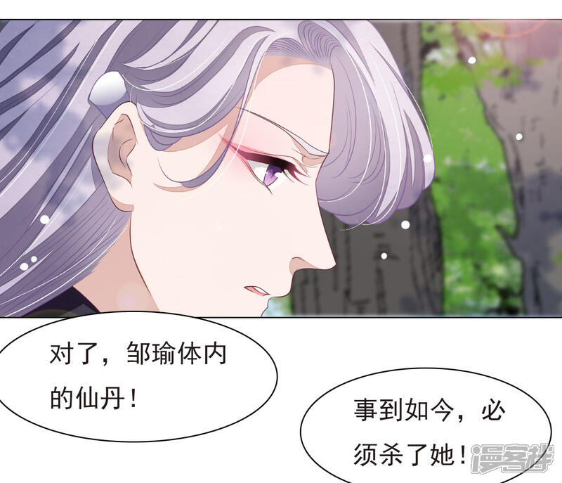 《穿回古代做国宝》第41话 你果真有点意思 第16页