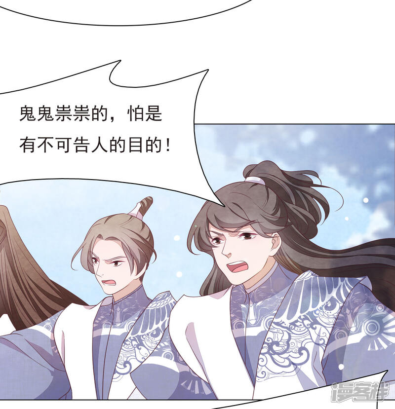 《穿回古代做国宝》第41话 你果真有点意思 第19页
