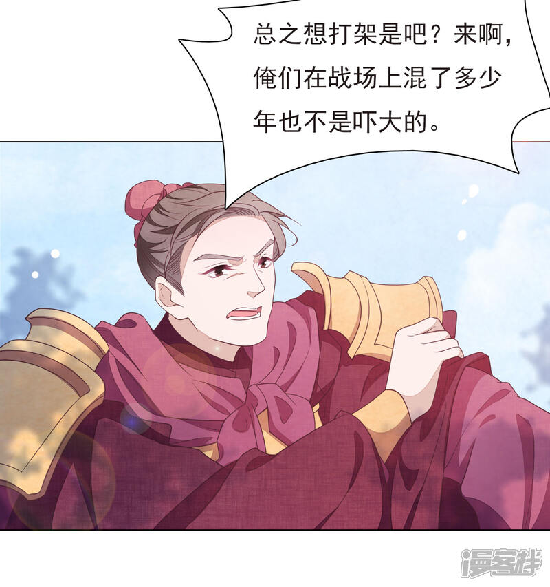 《穿回古代做国宝》第41话 你果真有点意思 第20页