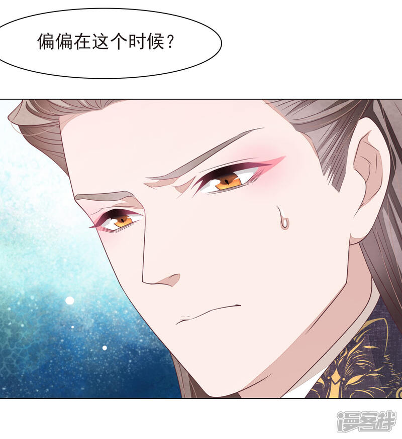 《穿回古代做国宝》第41话 你果真有点意思 第25页