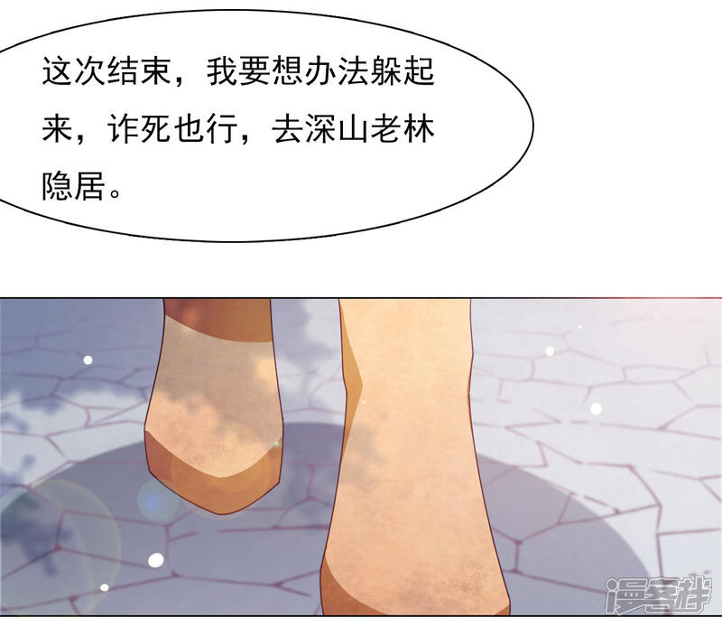 《穿回古代做国宝》第42话 藏经阁着火 第20页