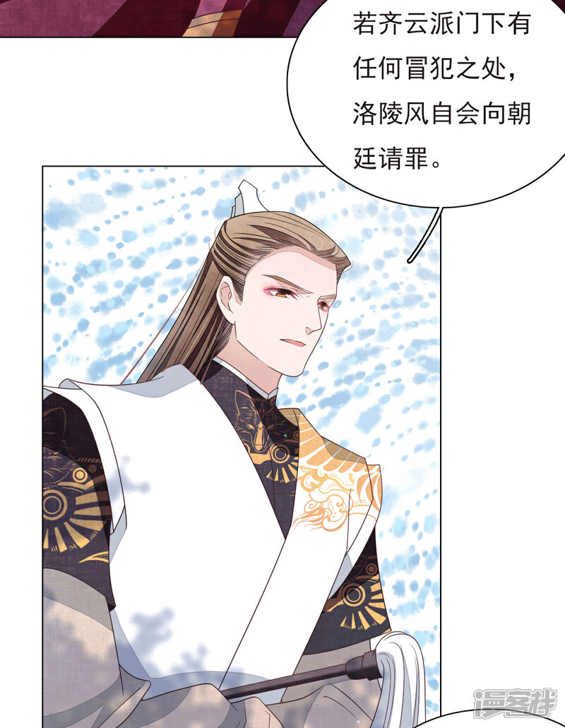 《穿回古代做国宝》第43话 将军是妖女？ 第14页