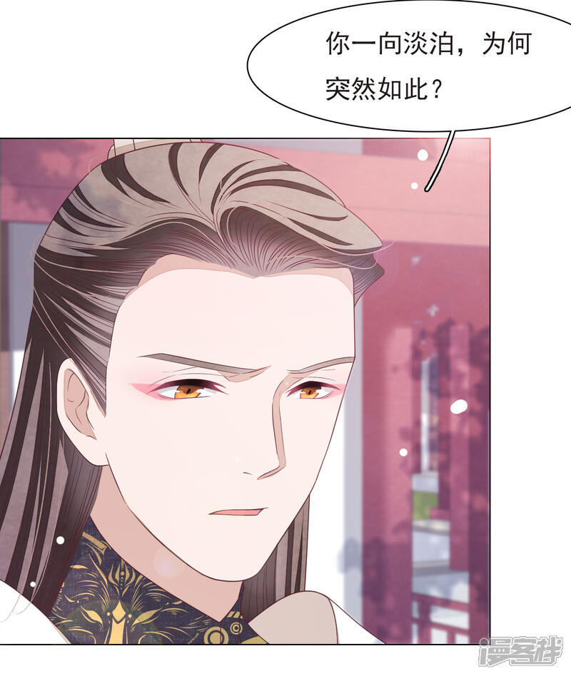 《穿回古代做国宝》第43话 将军是妖女？ 第4页