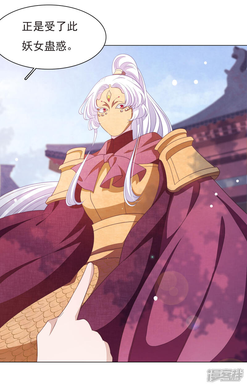 《穿回古代做国宝》第43话 将军是妖女？ 第6页