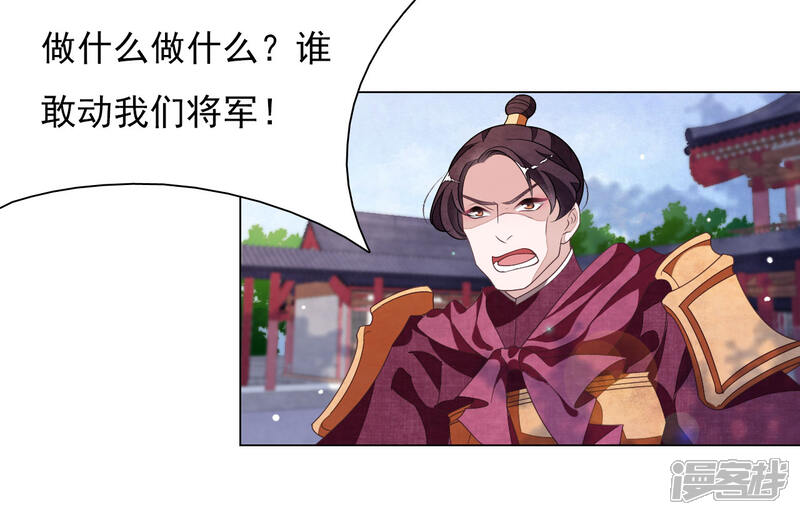 《穿回古代做国宝》第44话 谁敢动我们将军？！ 第15页