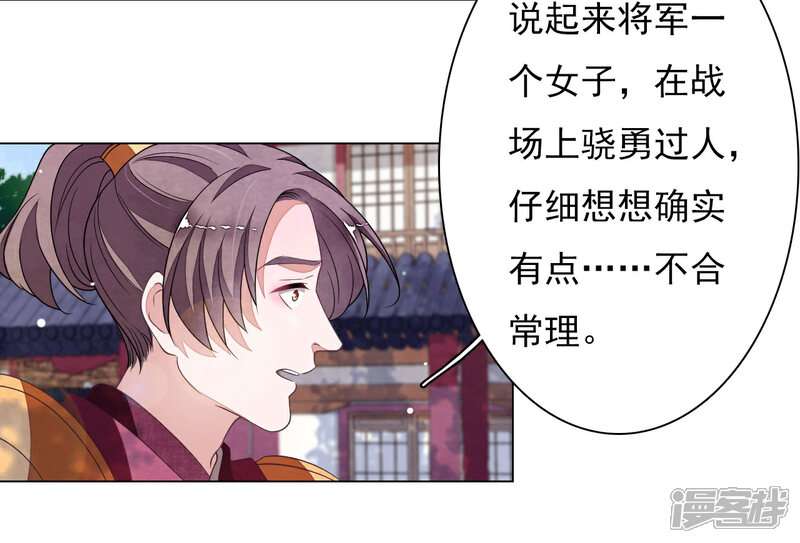 《穿回古代做国宝》第44话 谁敢动我们将军？！ 第18页