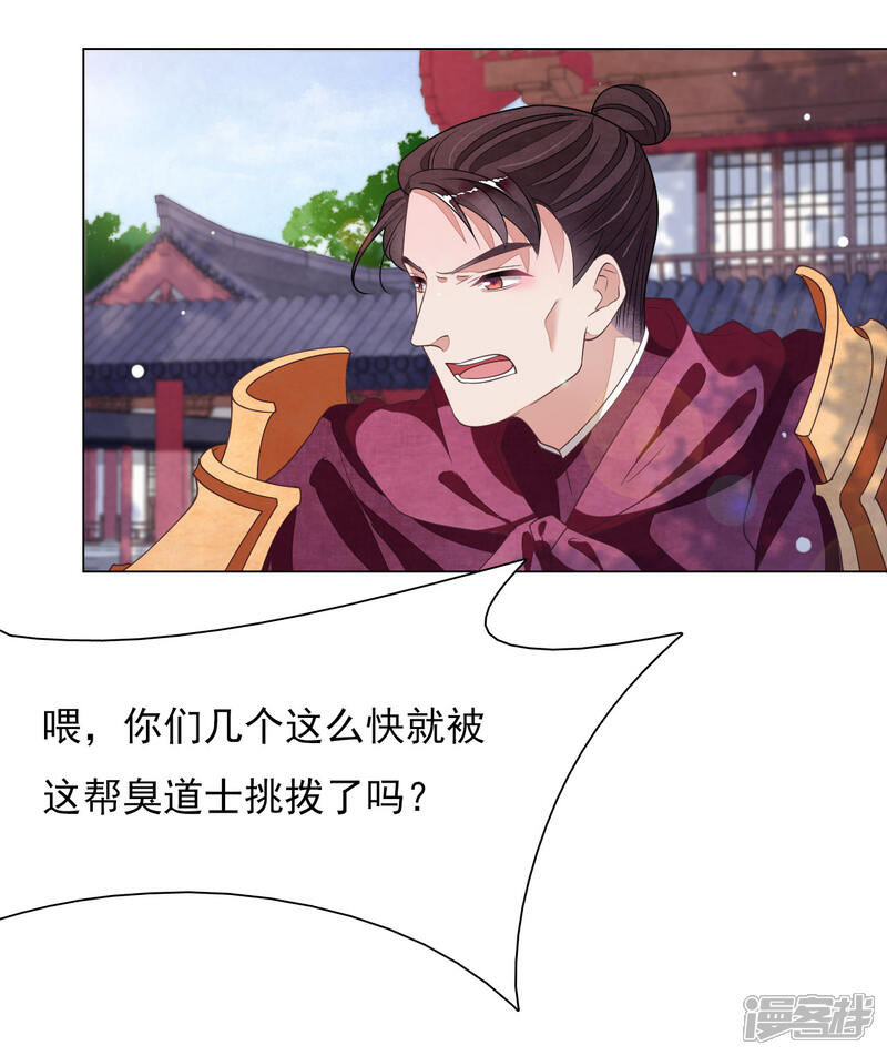 《穿回古代做国宝》第44话 谁敢动我们将军？！ 第19页