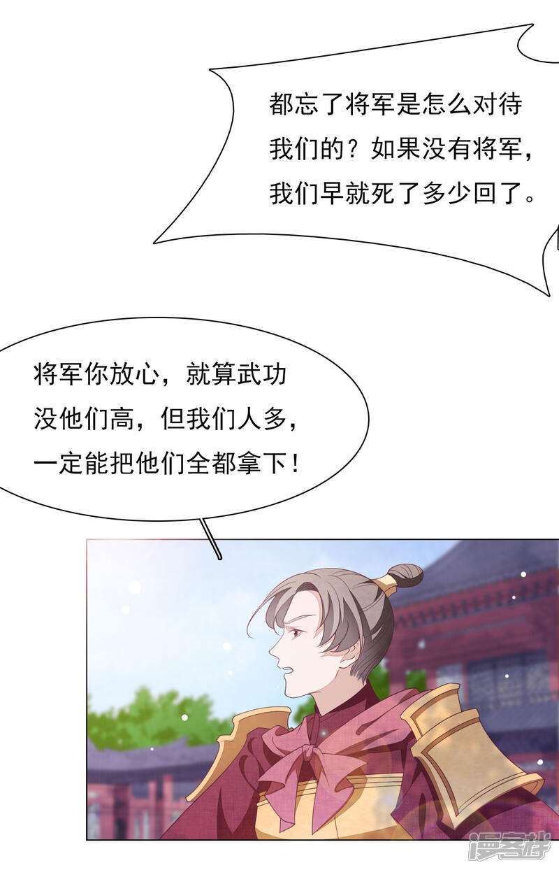 《穿回古代做国宝》第44话 谁敢动我们将军？！ 第20页