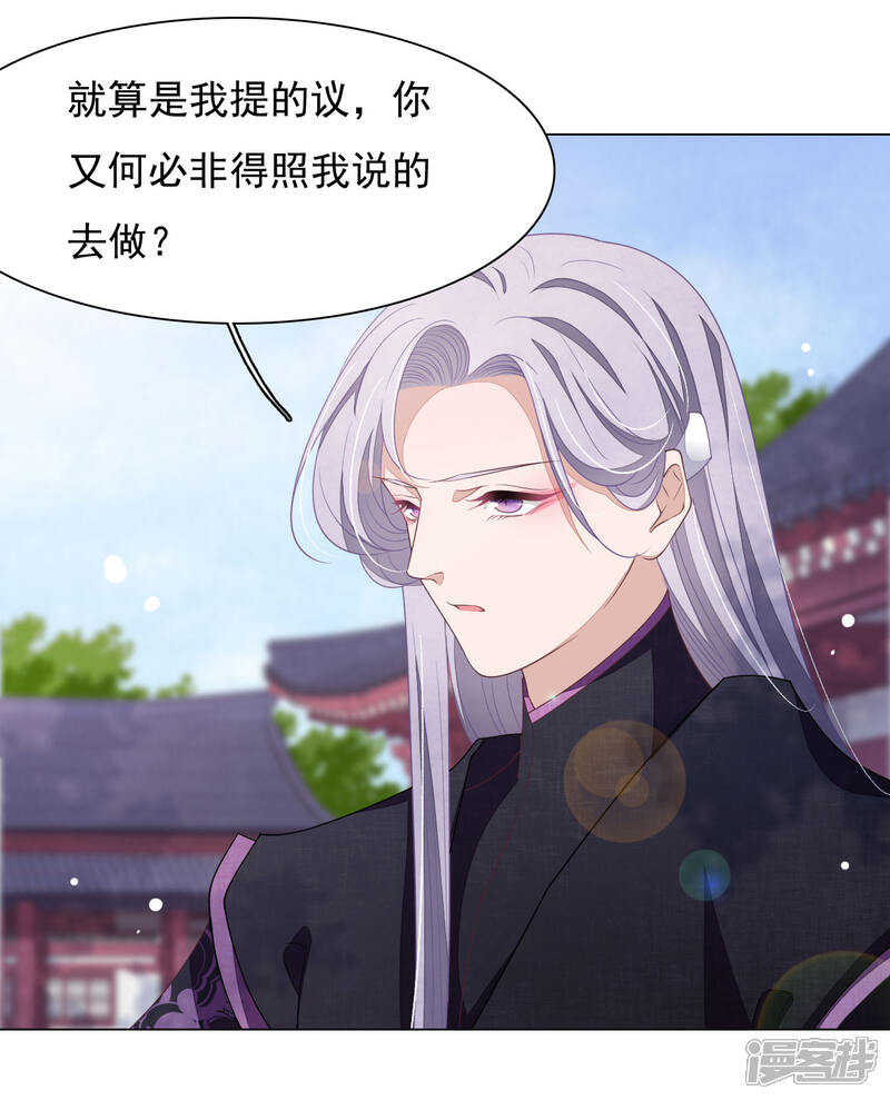 《穿回古代做国宝》第44话 谁敢动我们将军？！ 第33页