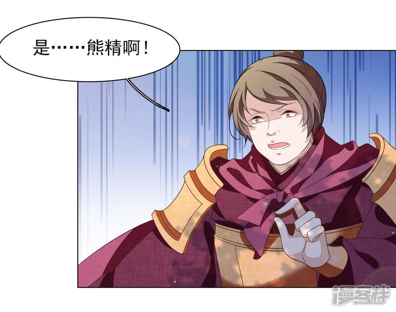 《穿回古代做国宝》第46话 是……熊精啊！ 第14页