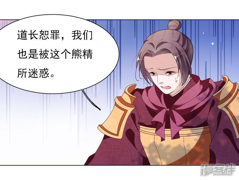 《穿回古代做国宝》第46话 是……熊精啊！ 第18页