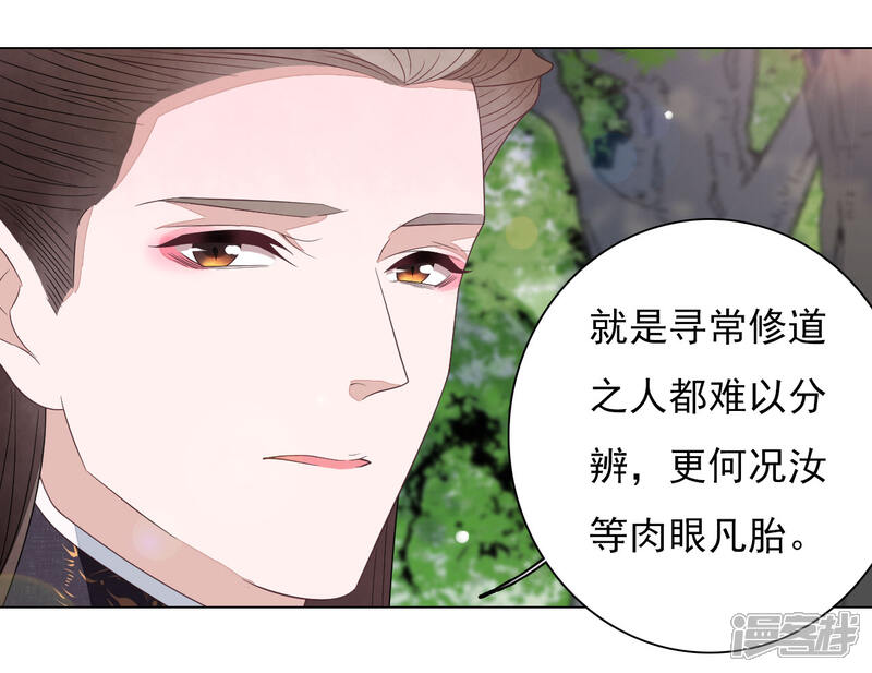 《穿回古代做国宝》第46话 是……熊精啊！ 第23页