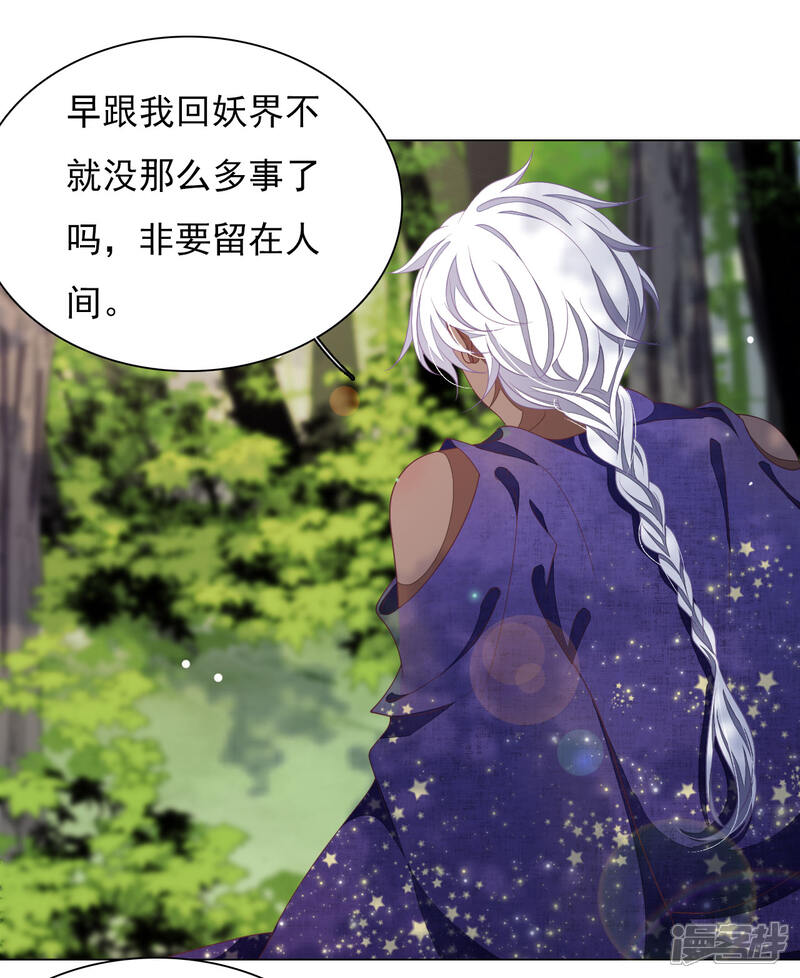 《穿回古代做国宝》第49话 最后帮你一次 第19页