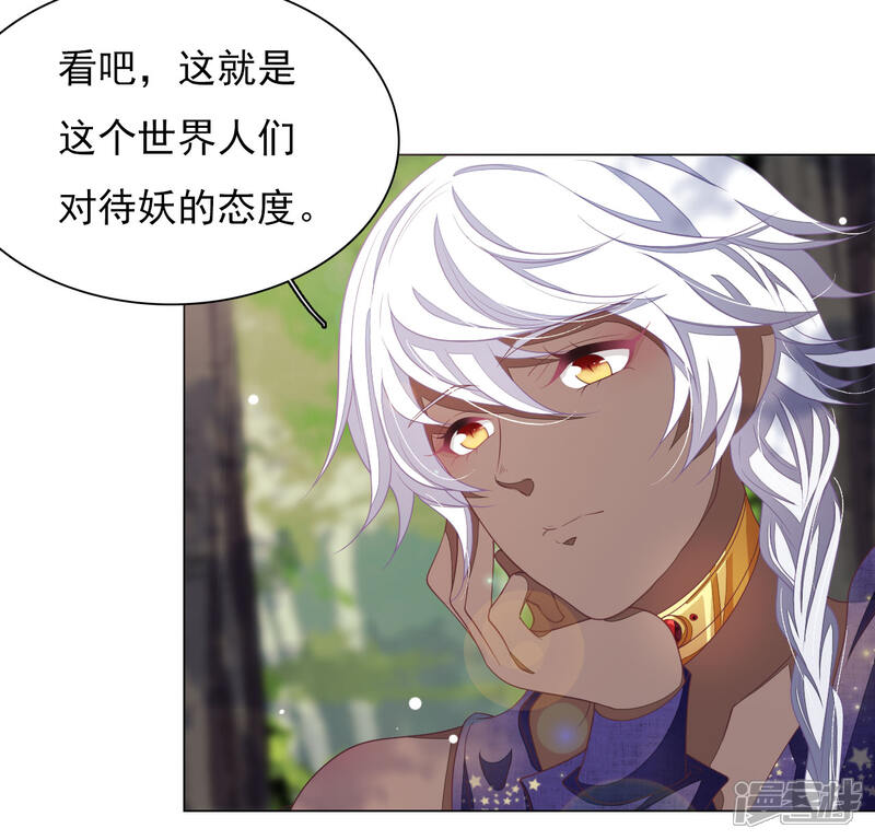 《穿回古代做国宝》第49话 最后帮你一次 第20页