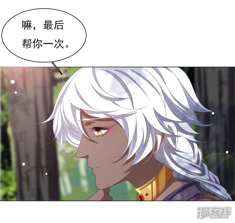 《穿回古代做国宝》第49话 最后帮你一次 第21页