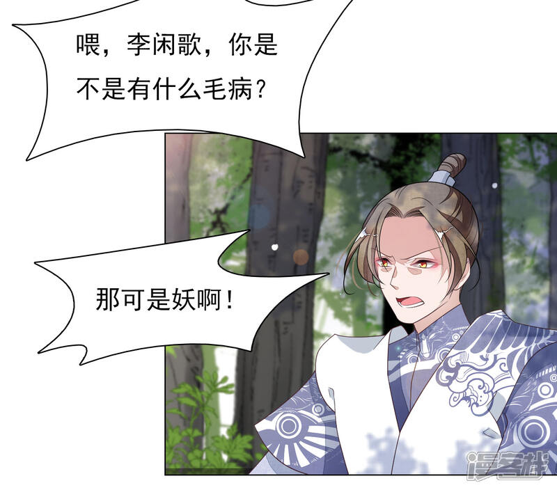 《穿回古代做国宝》第48话 我不能退！ 第10页