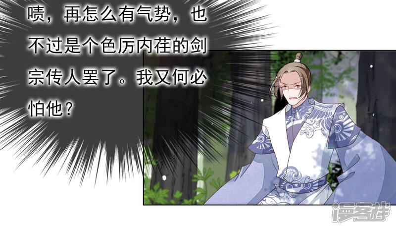 《穿回古代做国宝》第48话 我不能退！ 第14页