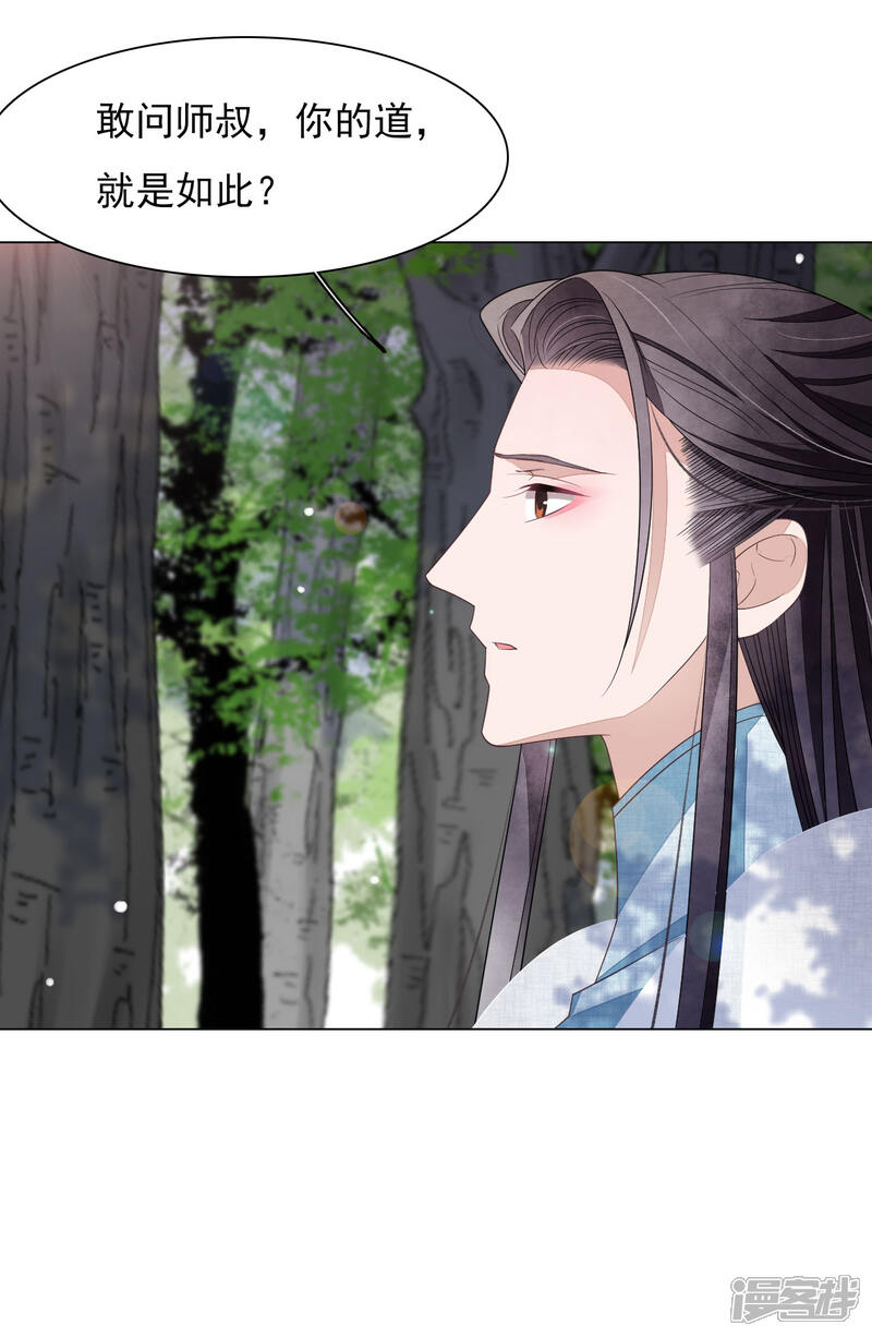 《穿回古代做国宝》第48话 我不能退！ 第15页