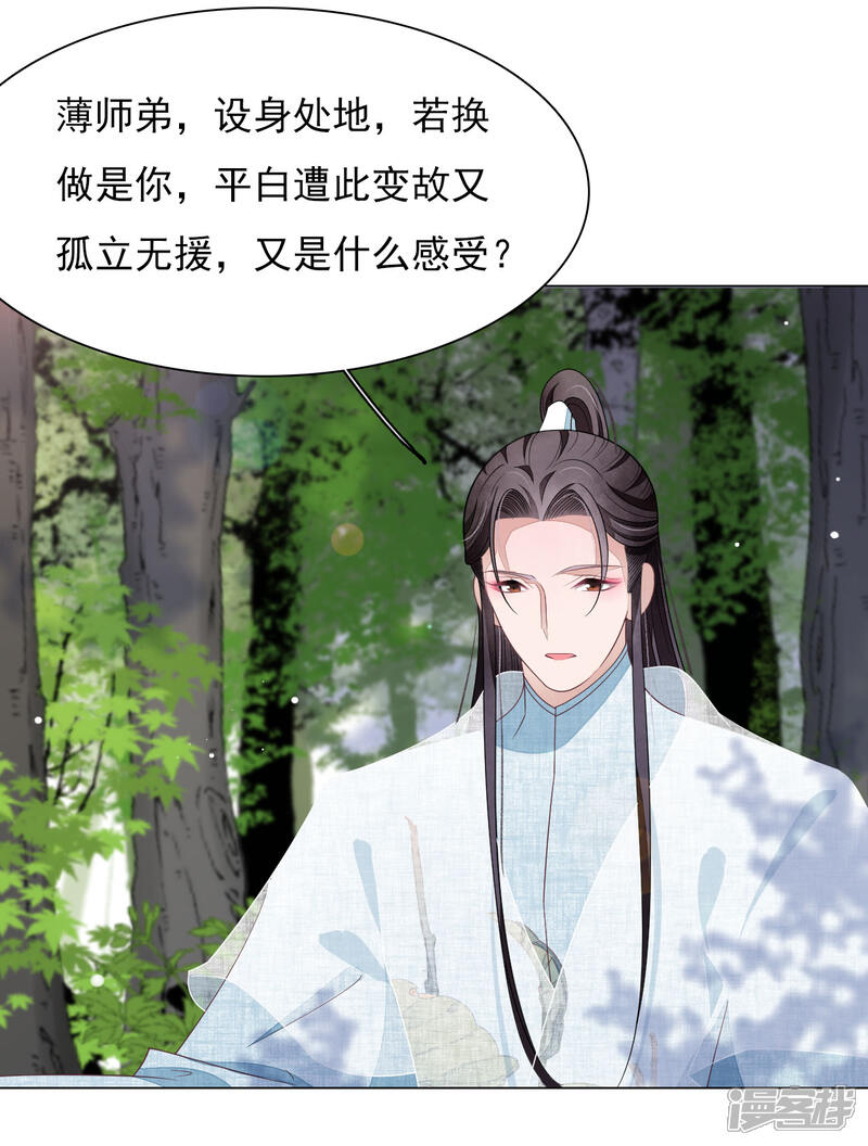 《穿回古代做国宝》第48话 我不能退！ 第19页