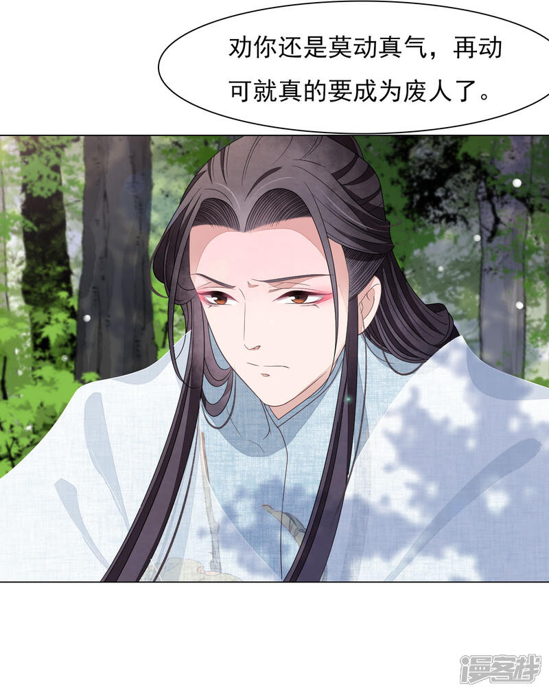 《穿回古代做国宝》第48话 我不能退！ 第32页